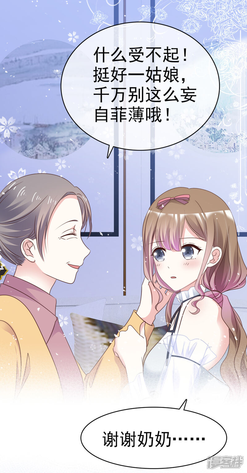 《盆然星动》第61话 把自己交给我吧 第13页