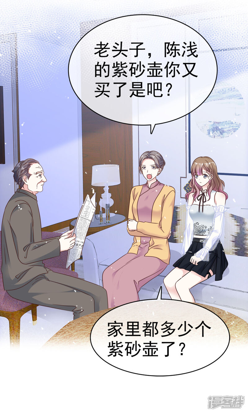 《盆然星动》第61话 把自己交给我吧 第14页