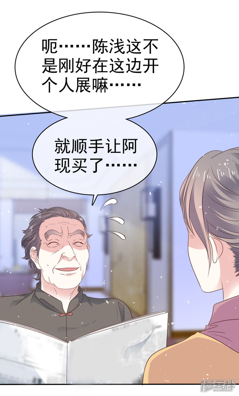 《盆然星动》第61话 把自己交给我吧 第16页