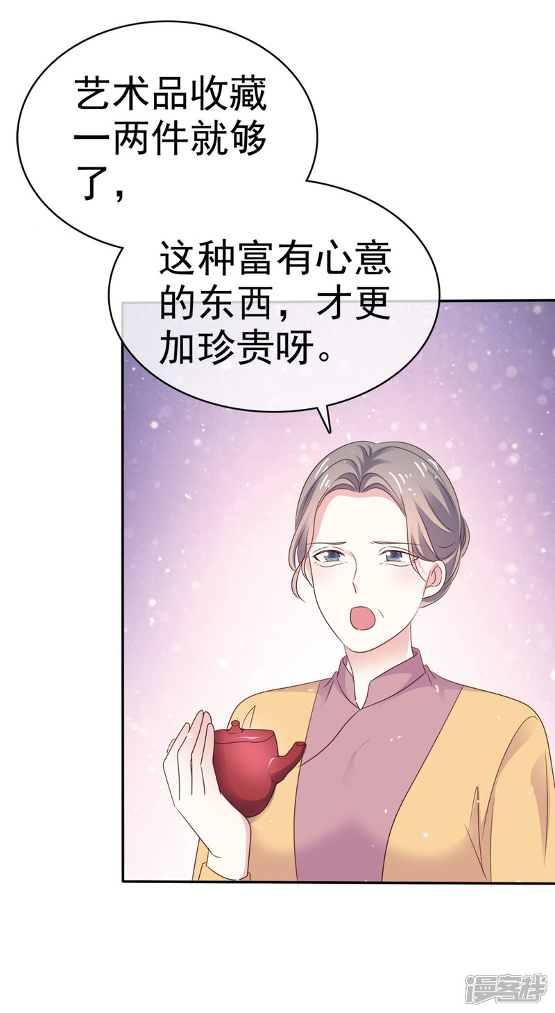 《盆然星动》第61话 把自己交给我吧 第17页