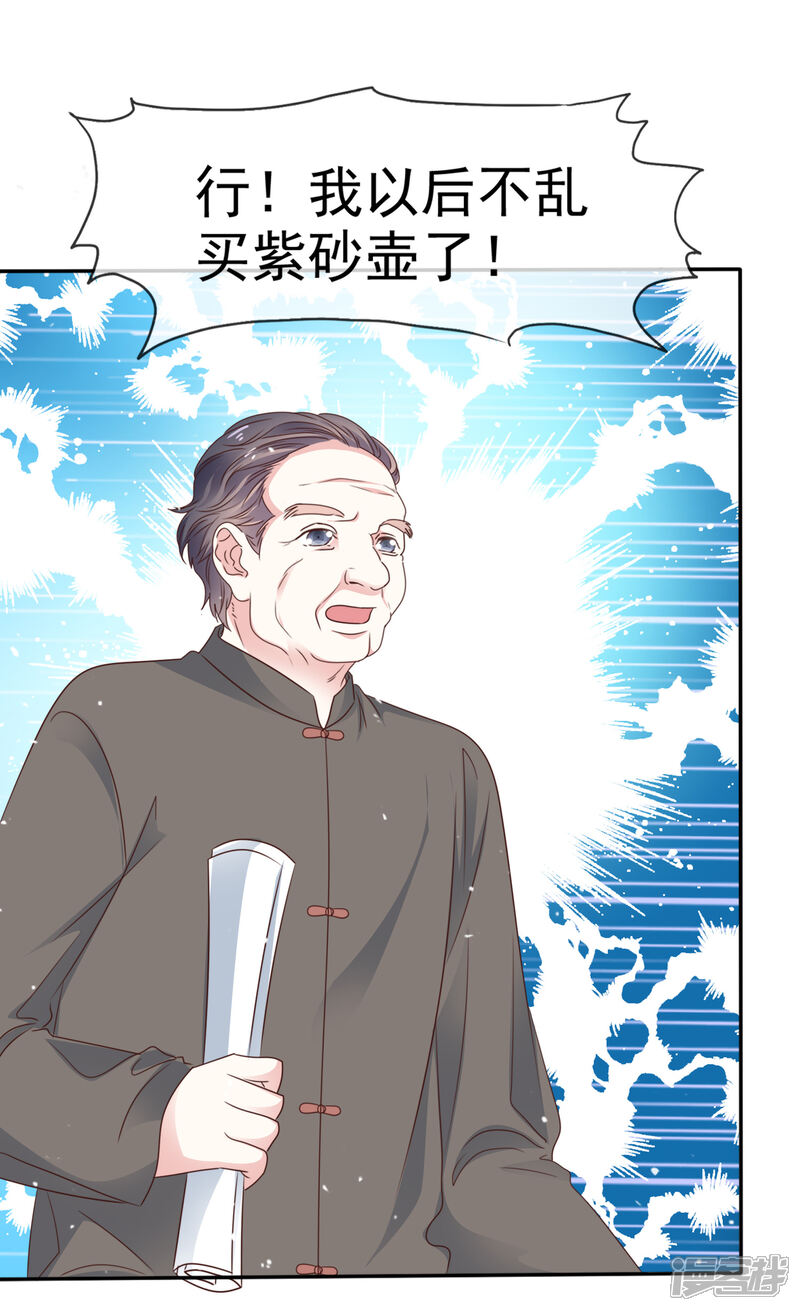 《盆然星动》第61话 把自己交给我吧 第18页
