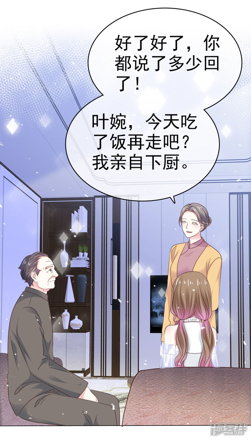 《盆然星动》第61话 把自己交给我吧 第19页