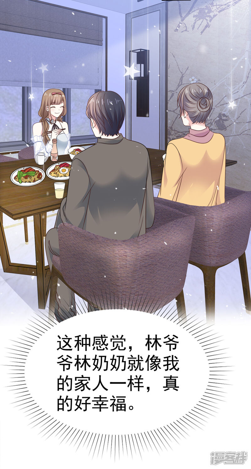 《盆然星动》第61话 把自己交给我吧 第22页