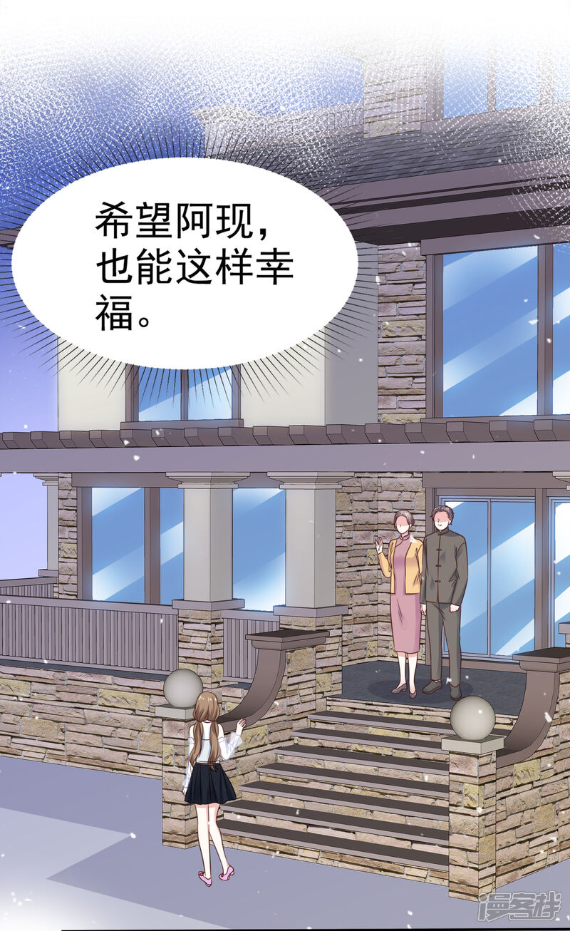 《盆然星动》第61话 把自己交给我吧 第23页