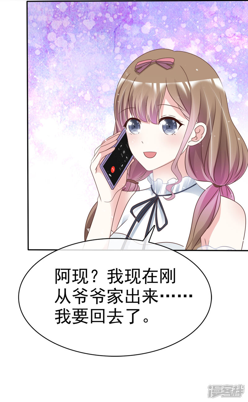 《盆然星动》第61话 把自己交给我吧 第24页