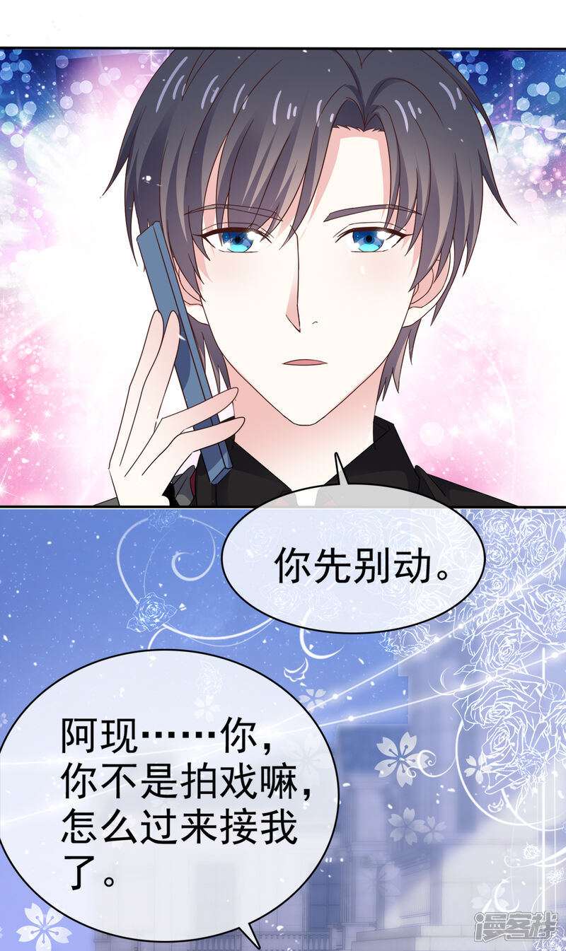 《盆然星动》第61话 把自己交给我吧 第25页
