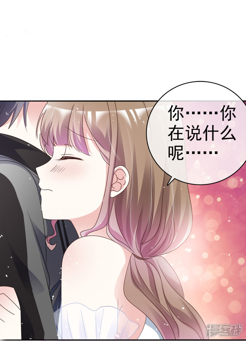 《盆然星动》第61话 把自己交给我吧 第29页