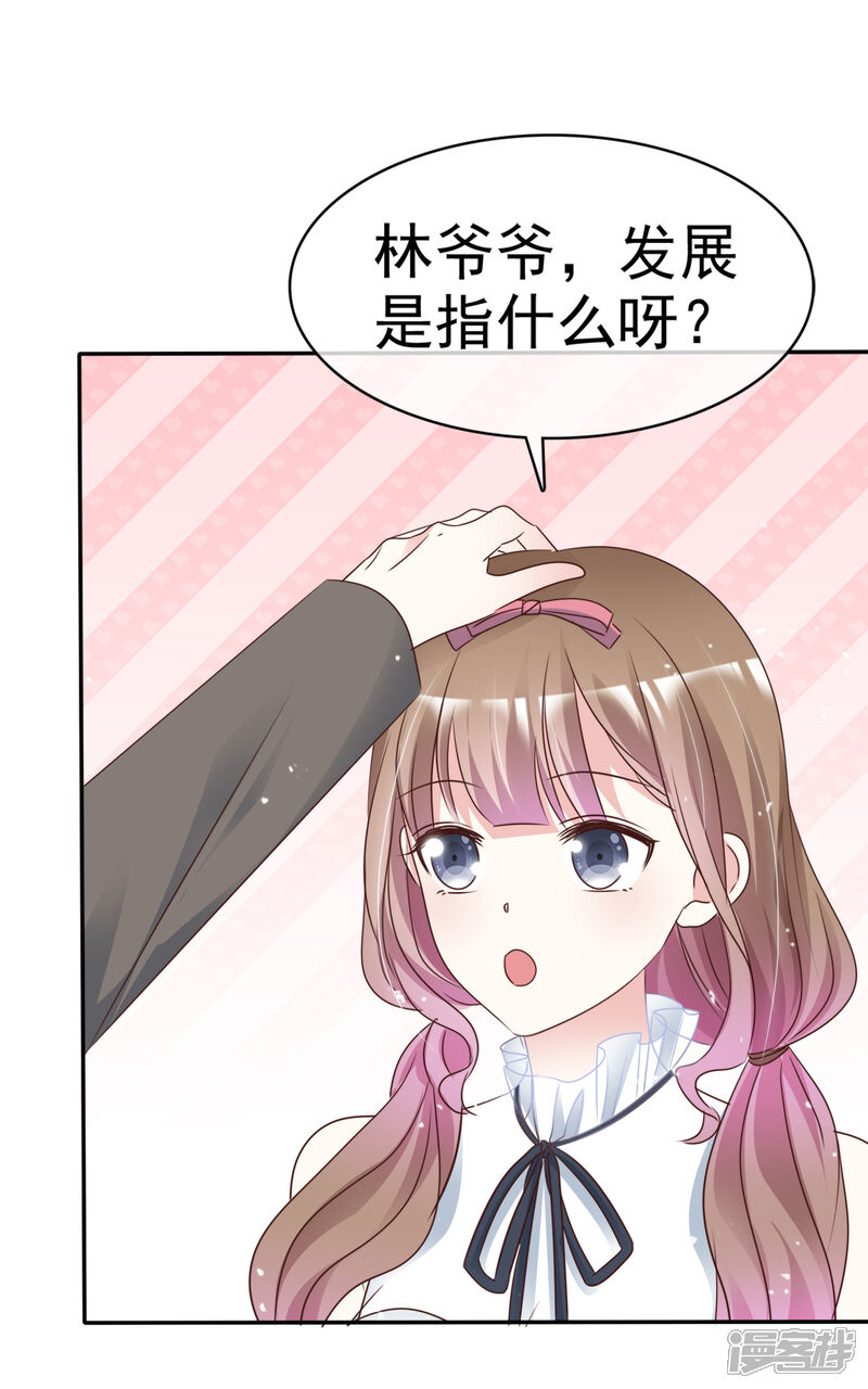《盆然星动》第61话 把自己交给我吧 第2页