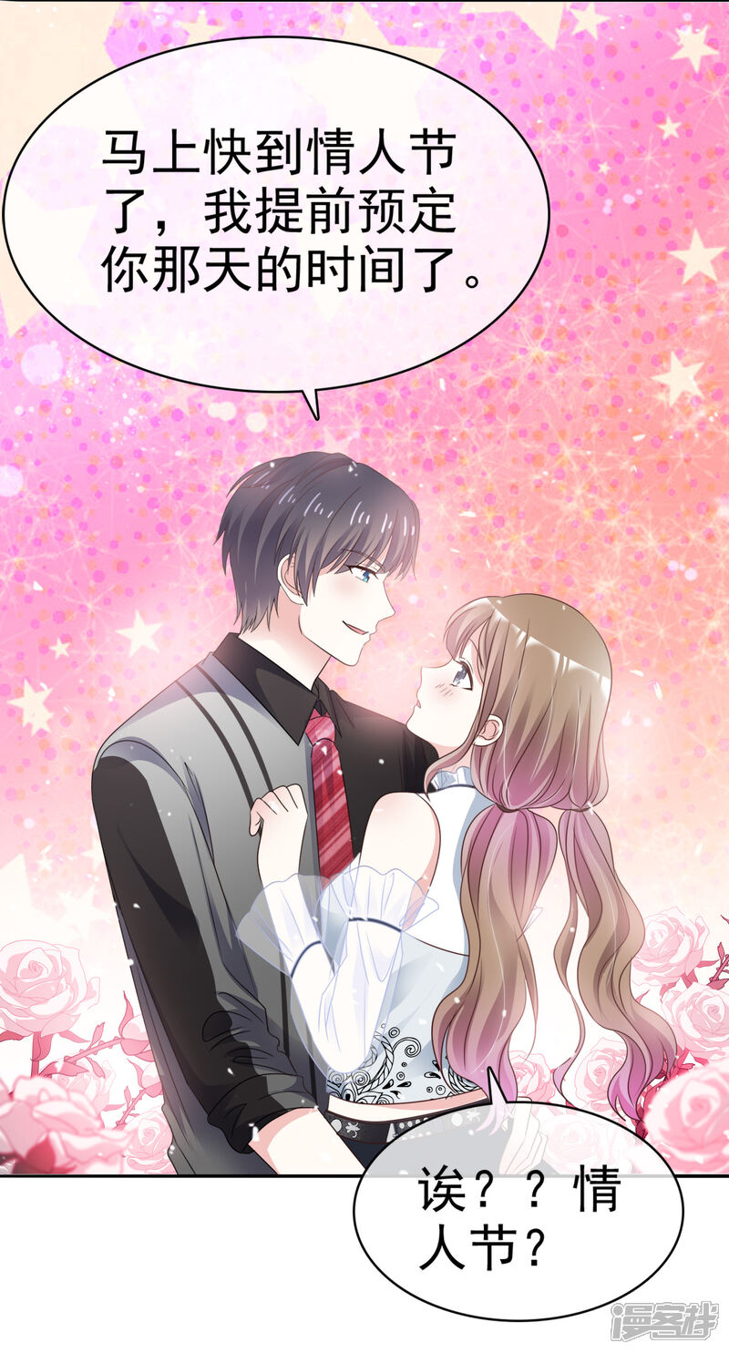 《盆然星动》第61话 把自己交给我吧 第30页
