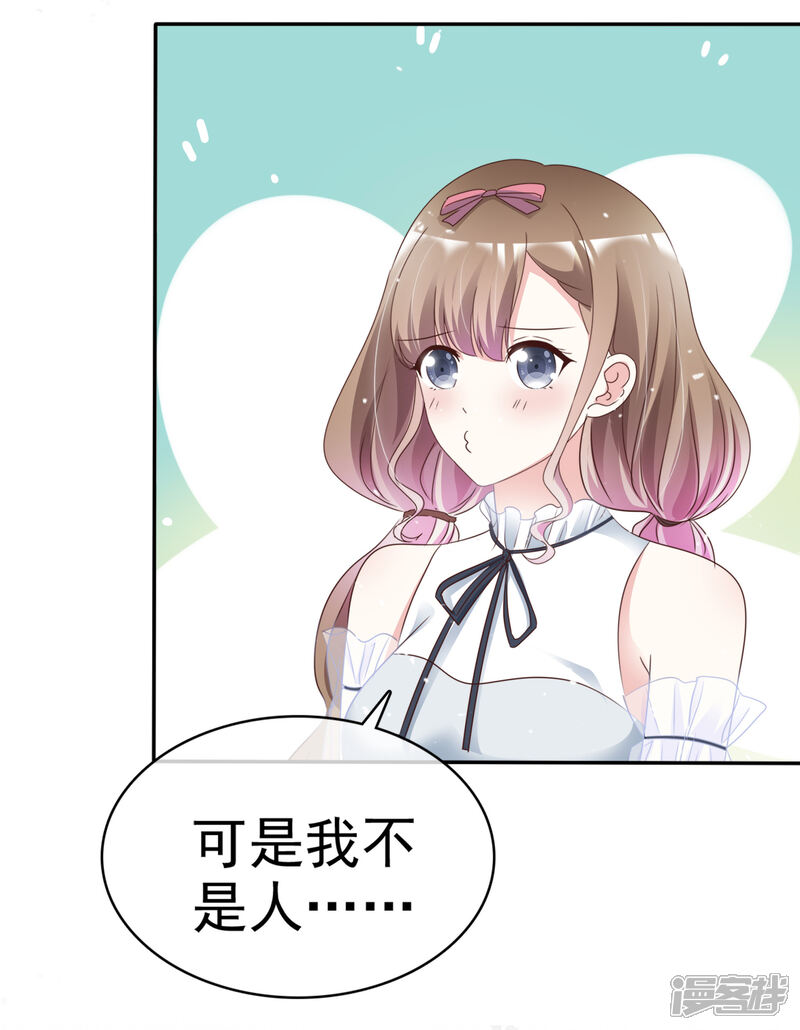 《盆然星动》第61话 把自己交给我吧 第31页
