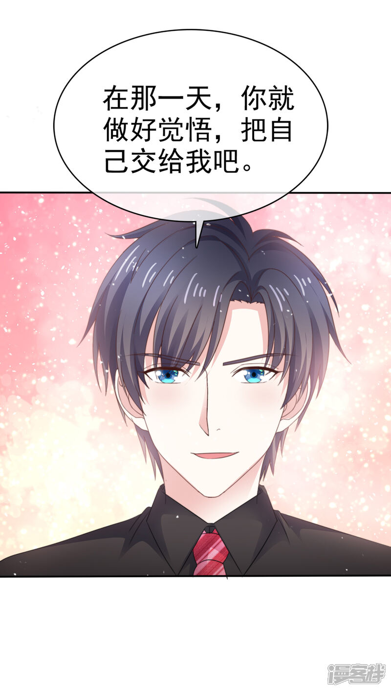 《盆然星动》第61话 把自己交给我吧 第33页