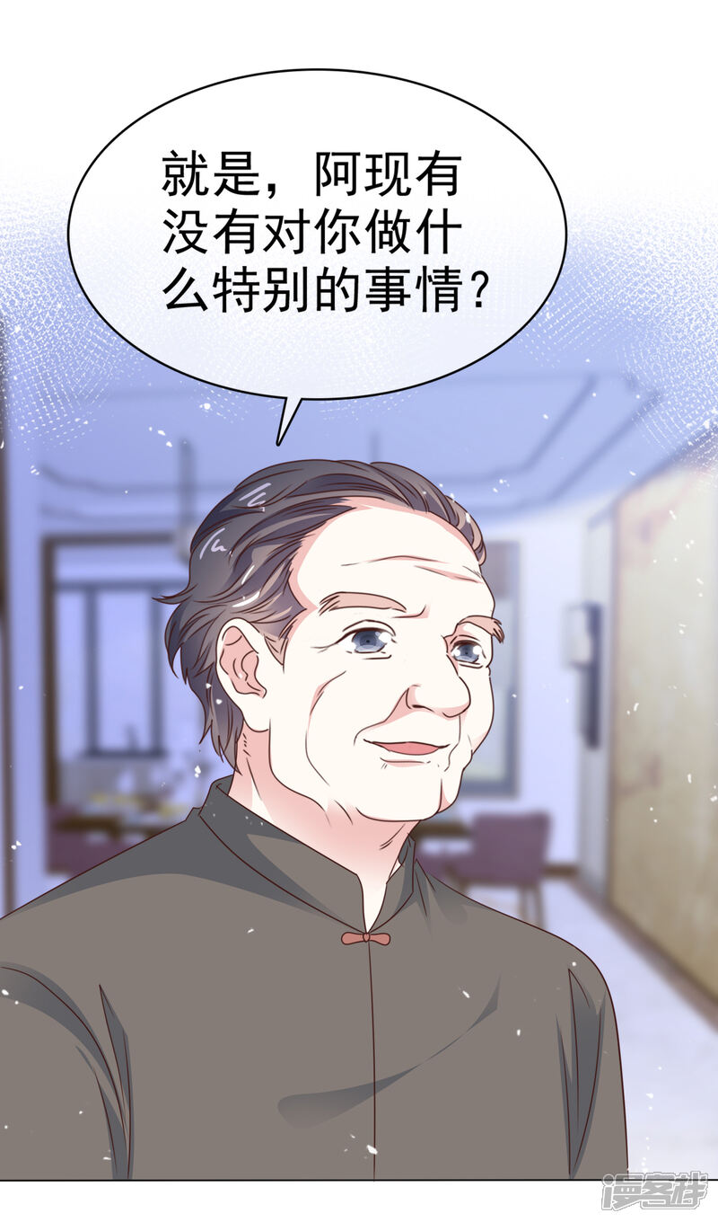 《盆然星动》第61话 把自己交给我吧 第3页