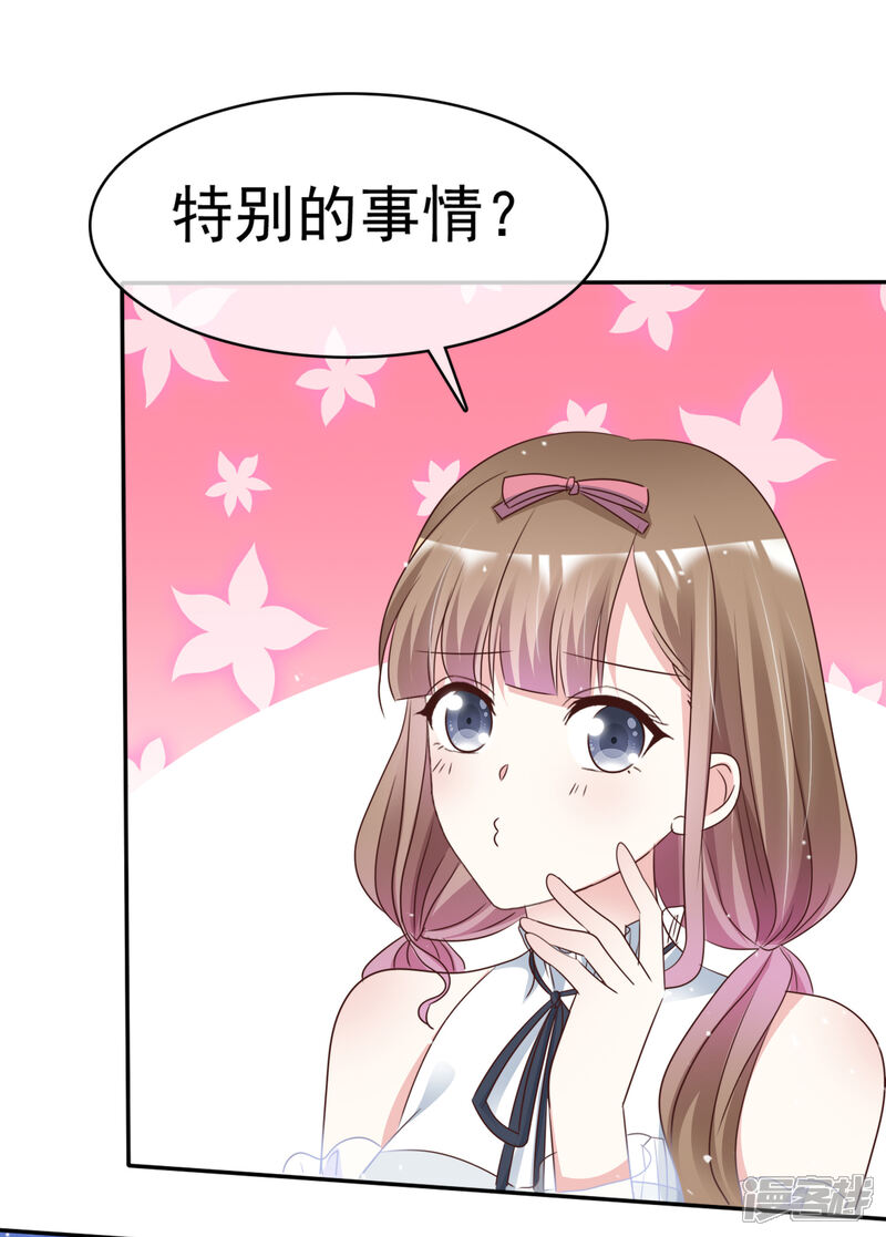 《盆然星动》第61话 把自己交给我吧 第4页