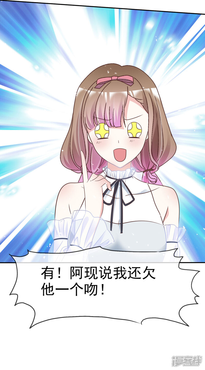 《盆然星动》第61话 把自己交给我吧 第5页