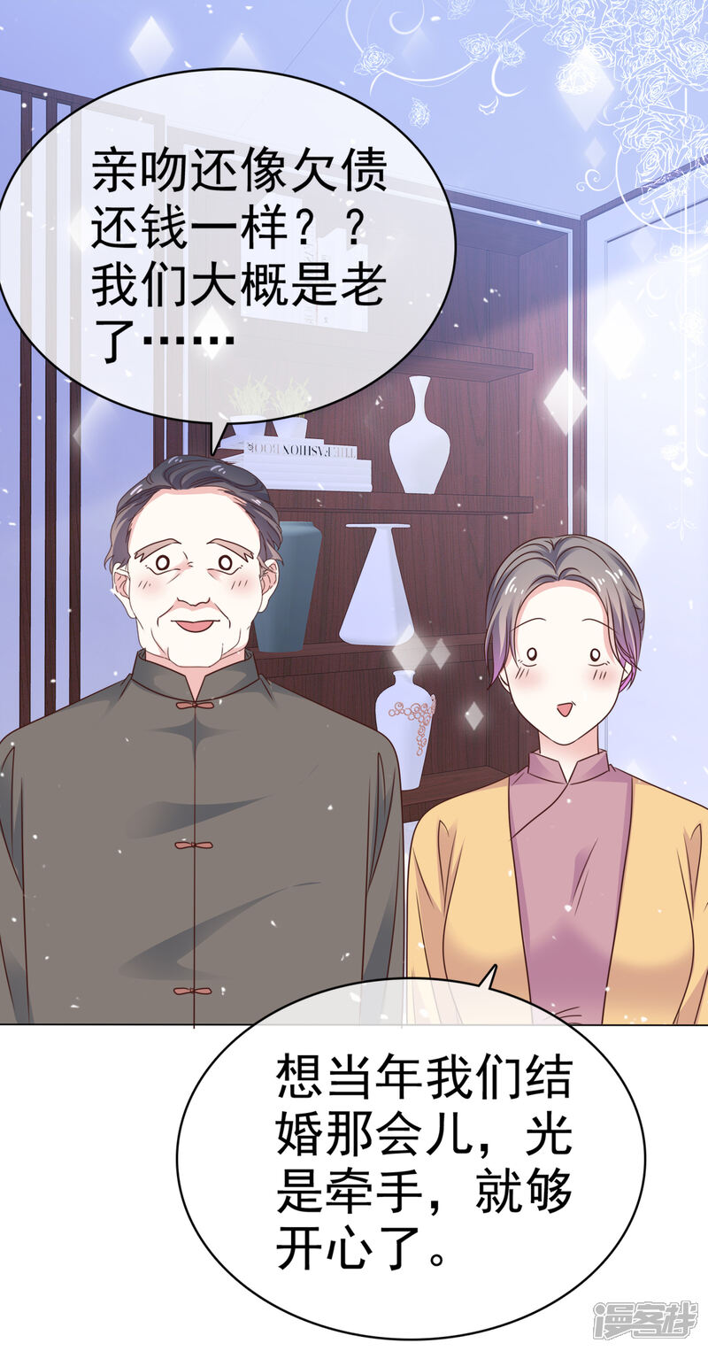 《盆然星动》第61话 把自己交给我吧 第6页