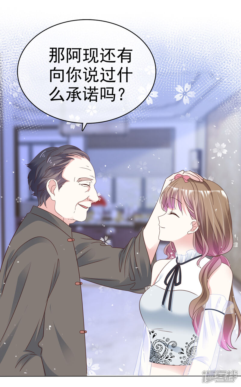 《盆然星动》第61话 把自己交给我吧 第7页