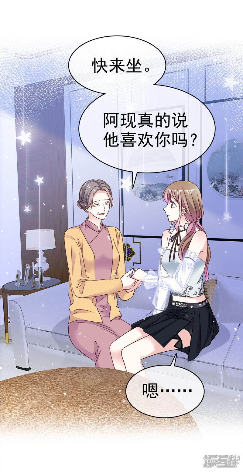 《盆然星动》第61话 把自己交给我吧 第9页