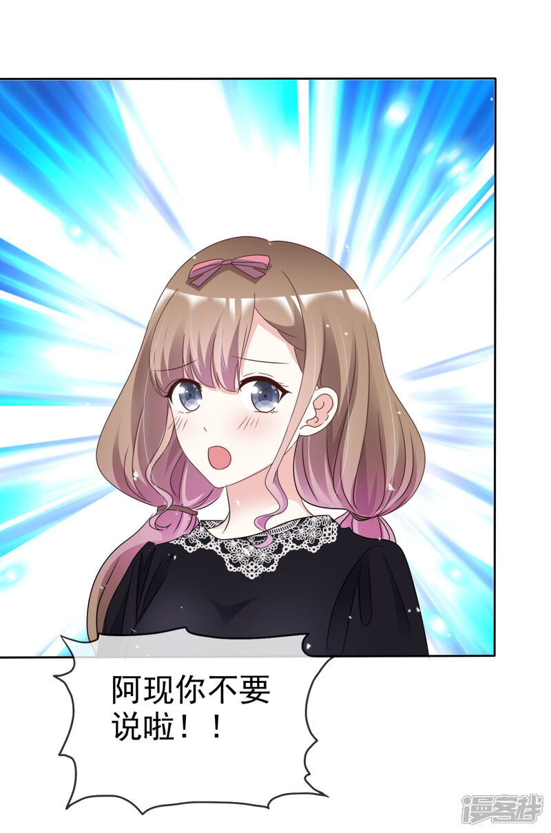 《盆然星动》第63话 因为我吃醋了 第10页