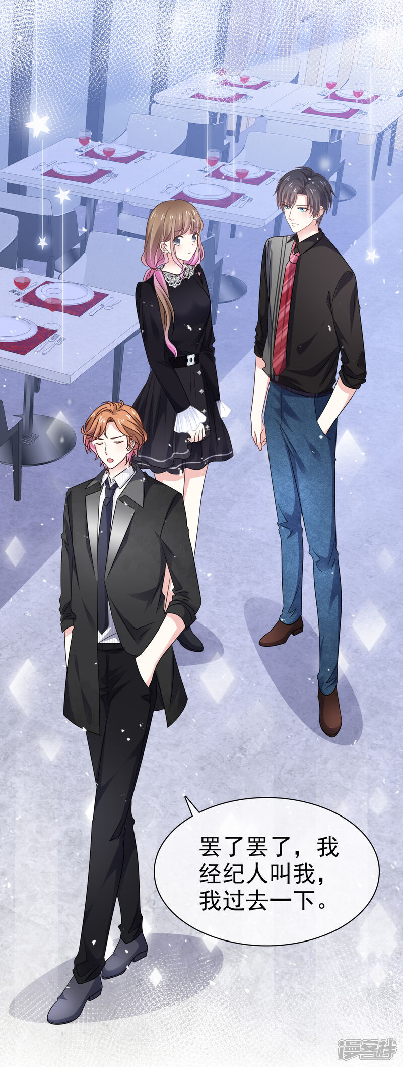 《盆然星动》第63话 因为我吃醋了 第12页