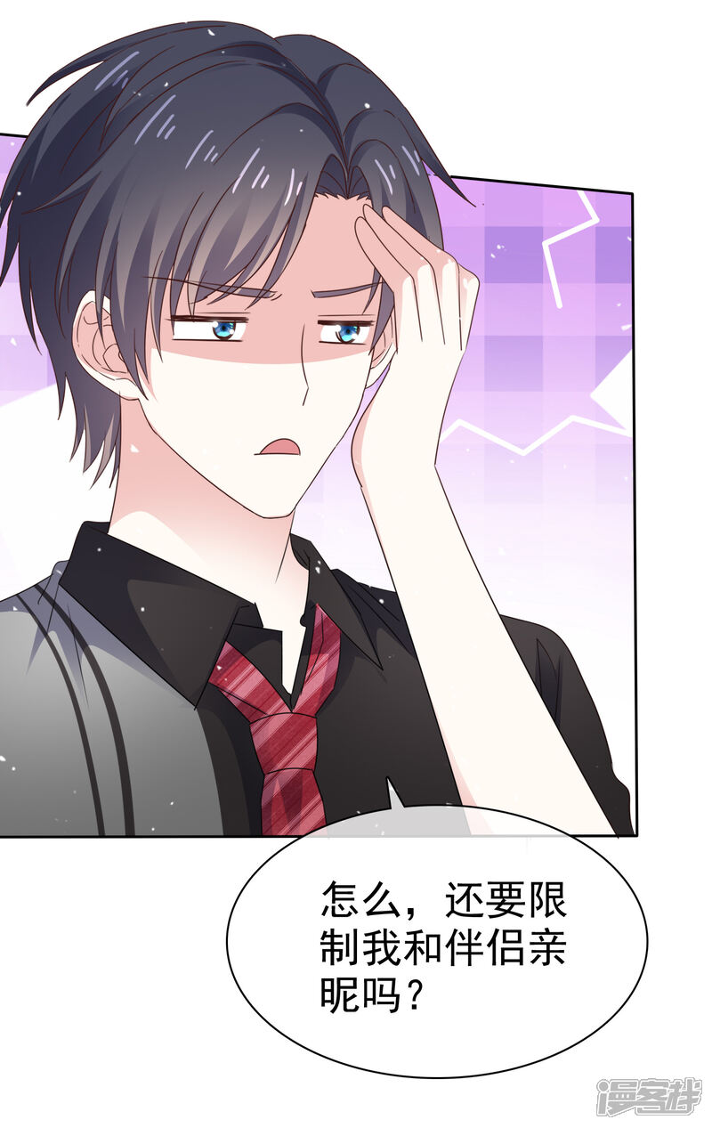 《盆然星动》第63话 因为我吃醋了 第18页