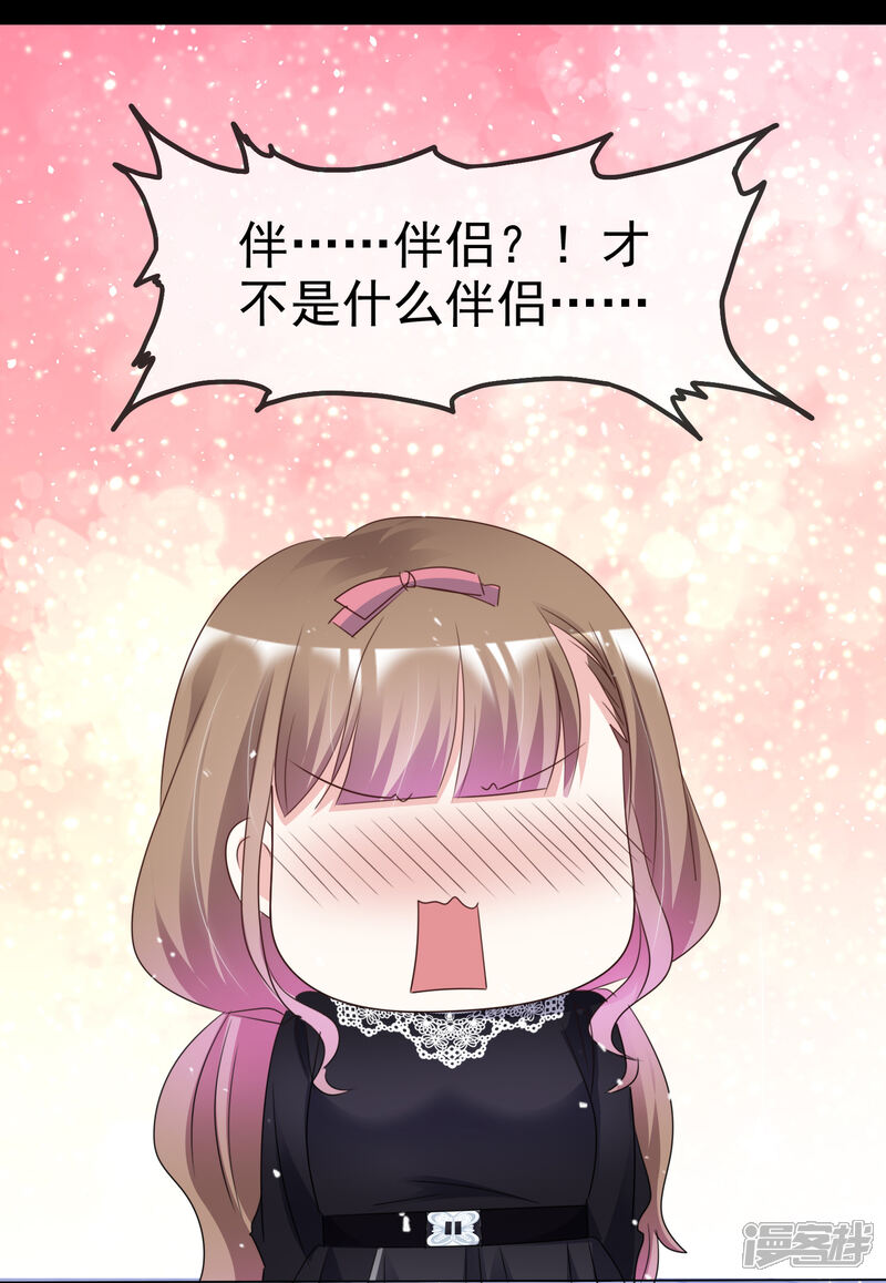 《盆然星动》第63话 因为我吃醋了 第19页