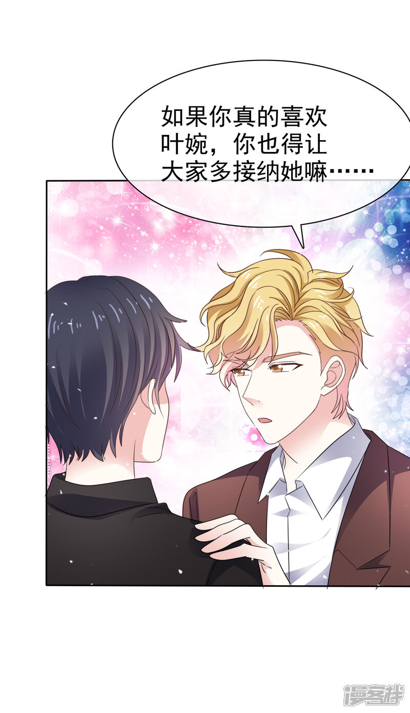 《盆然星动》第63话 因为我吃醋了 第24页