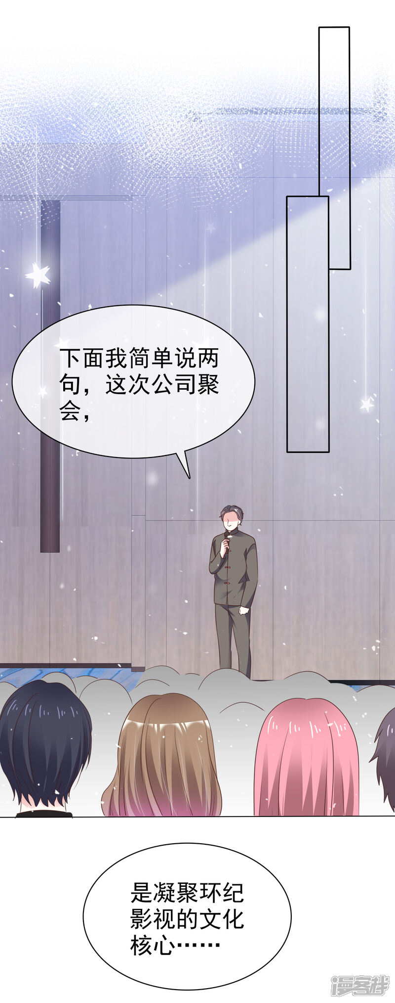 《盆然星动》第63话 因为我吃醋了 第28页