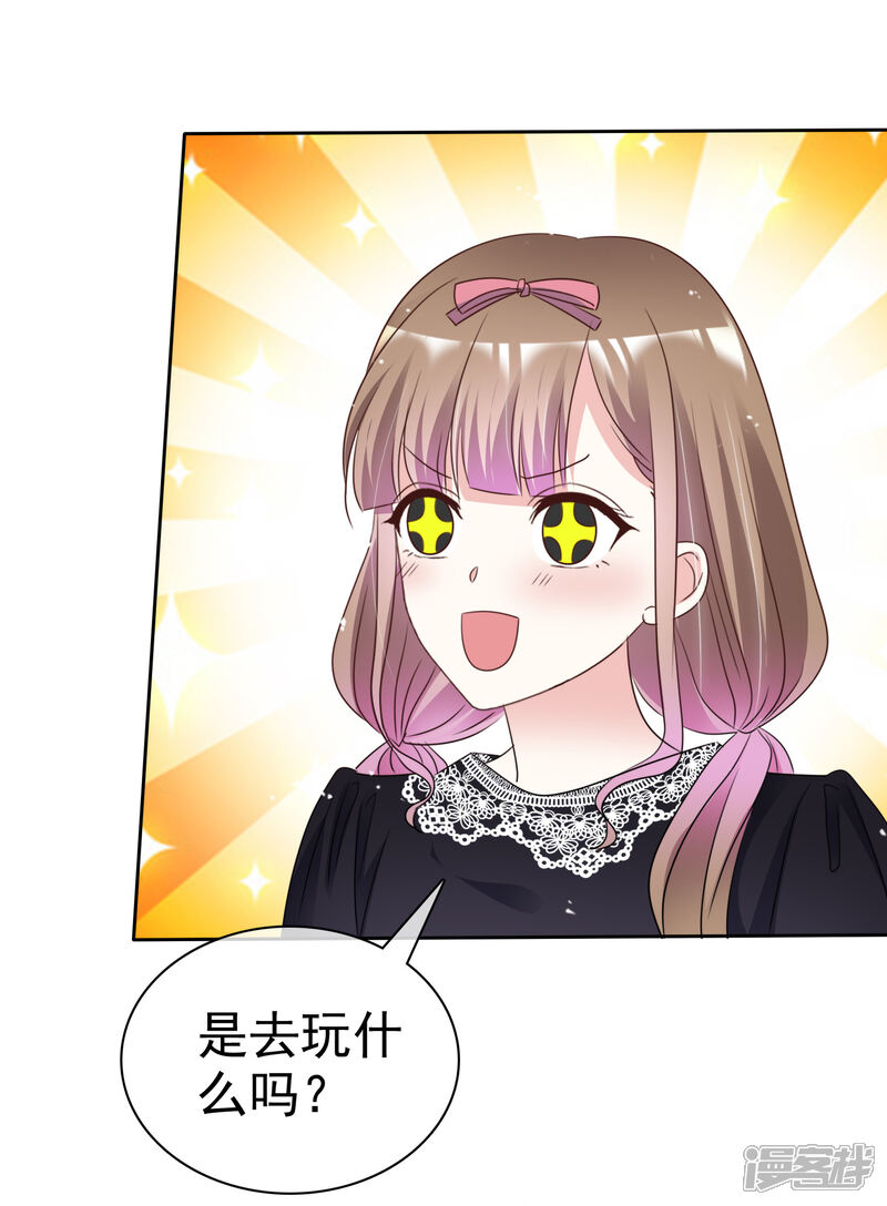 《盆然星动》第63话 因为我吃醋了 第31页