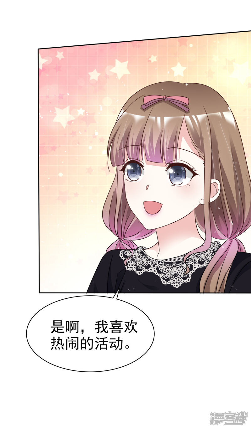《盆然星动》第63话 因为我吃醋了 第3页