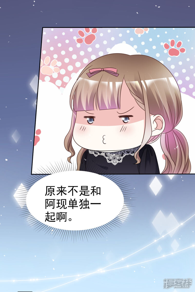 《盆然星动》第63话 因为我吃醋了 第4页