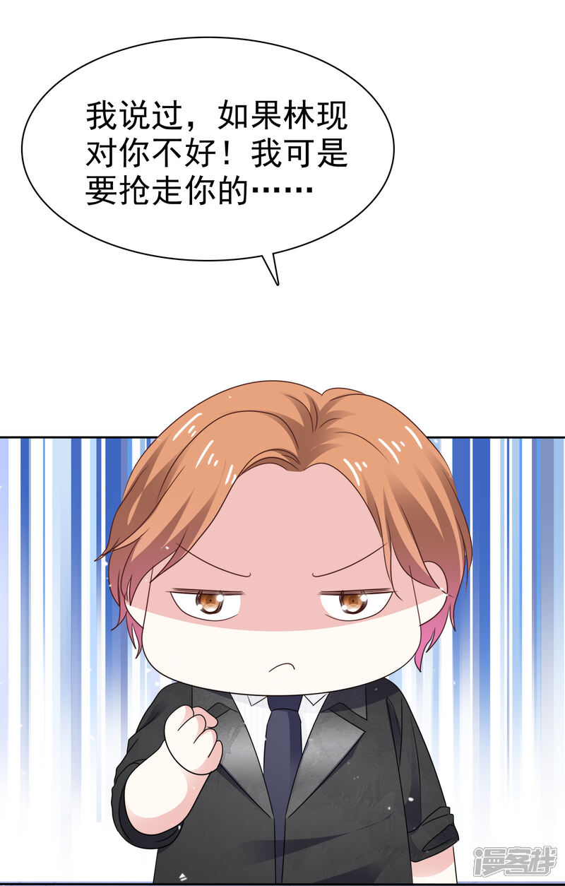 《盆然星动》第63话 因为我吃醋了 第8页