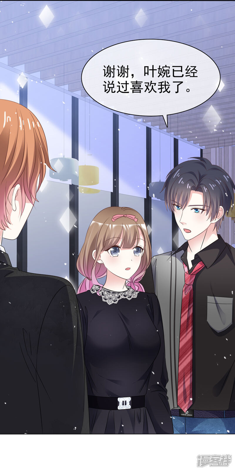 《盆然星动》第63话 因为我吃醋了 第9页