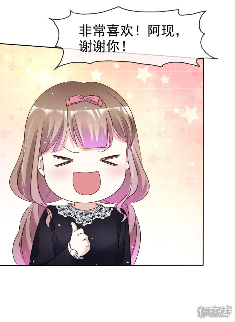 《盆然星动》第64话 我也爱你 第10页