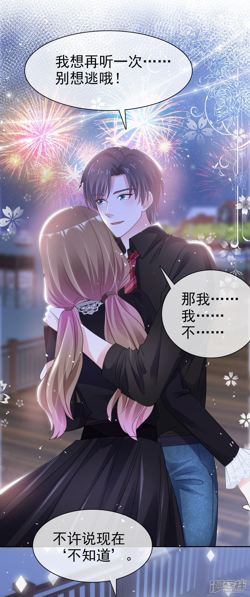 《盆然星动》第64话 我也爱你 第13页