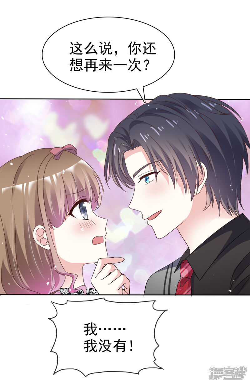 《盆然星动》第64话 我也爱你 第25页