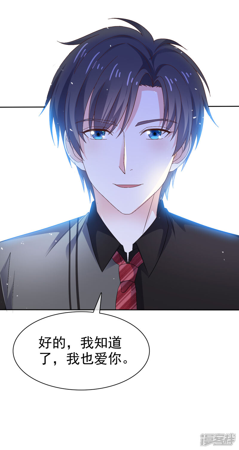 《盆然星动》第64话 我也爱你 第28页