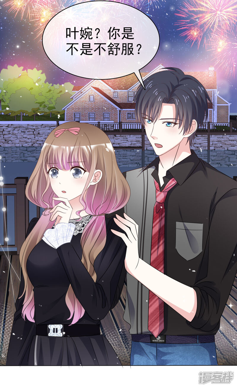 《盆然星动》第64话 我也爱你 第31页