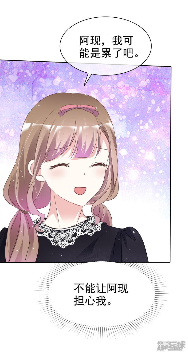 《盆然星动》第64话 我也爱你 第32页