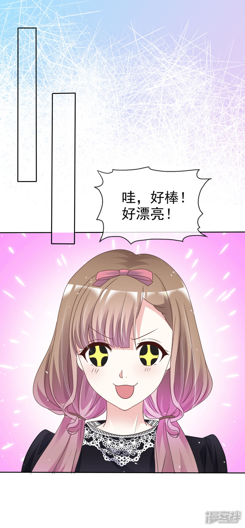 《盆然星动》第64话 我也爱你 第8页