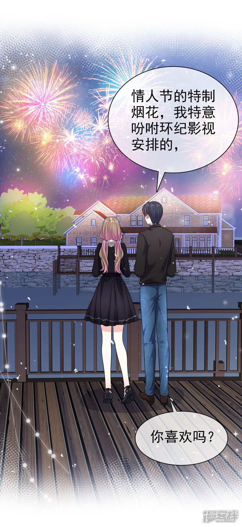 《盆然星动》第64话 我也爱你 第9页