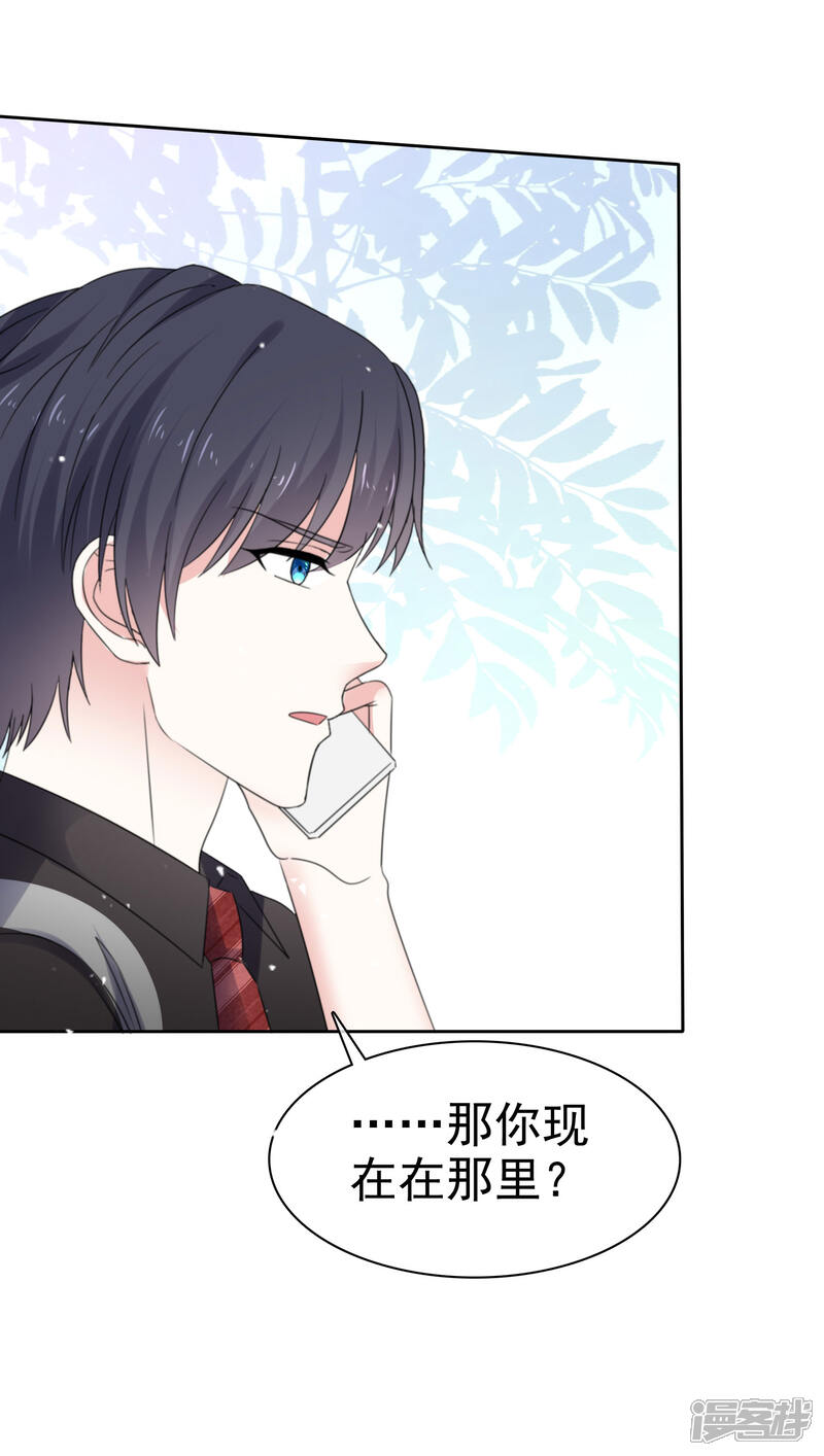 《盆然星动》第66话 先斩后奏 第11页