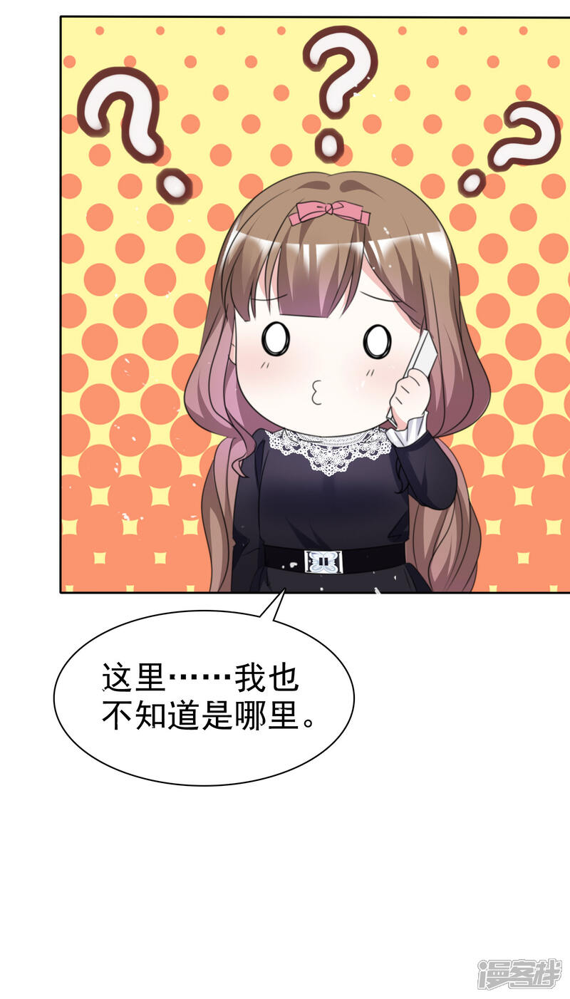 《盆然星动》第66话 先斩后奏 第12页