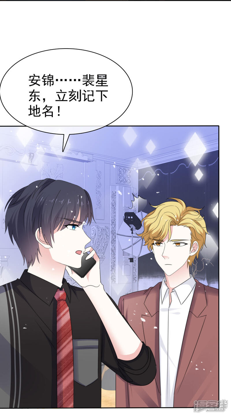 《盆然星动》第66话 先斩后奏 第14页