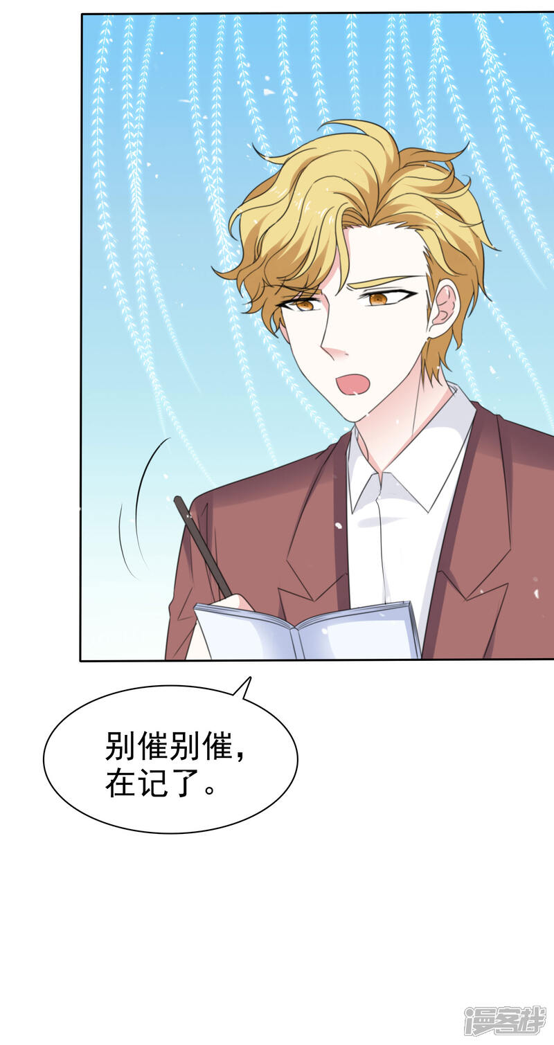 《盆然星动》第66话 先斩后奏 第15页