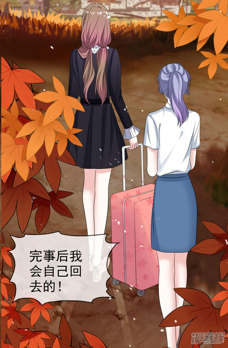 《盆然星动》第66话 先斩后奏 第19页