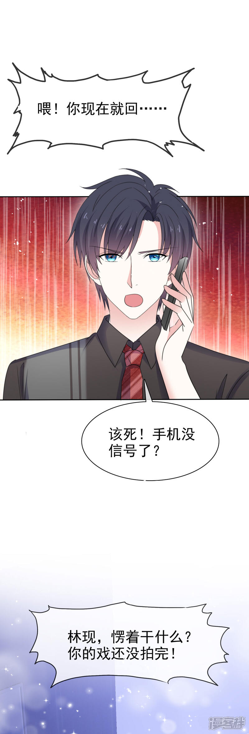 《盆然星动》第66话 先斩后奏 第20页