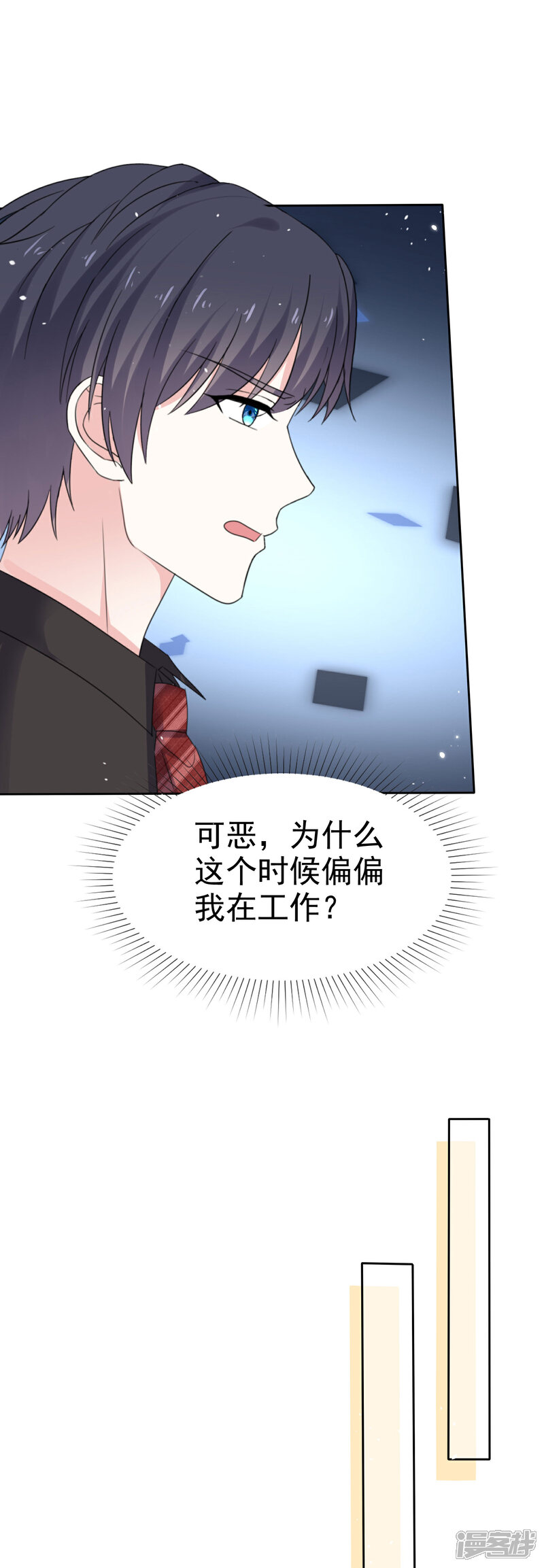 《盆然星动》第66话 先斩后奏 第23页