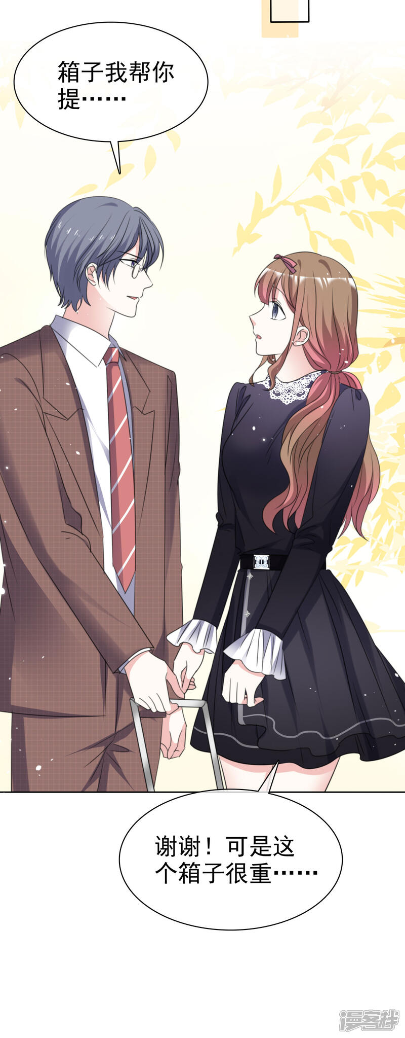 《盆然星动》第66话 先斩后奏 第24页