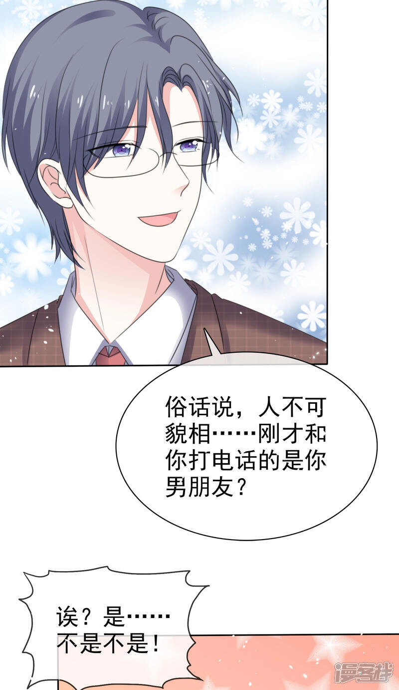 《盆然星动》第66话 先斩后奏 第26页