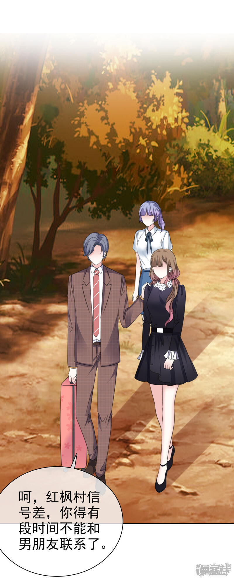 《盆然星动》第66话 先斩后奏 第28页